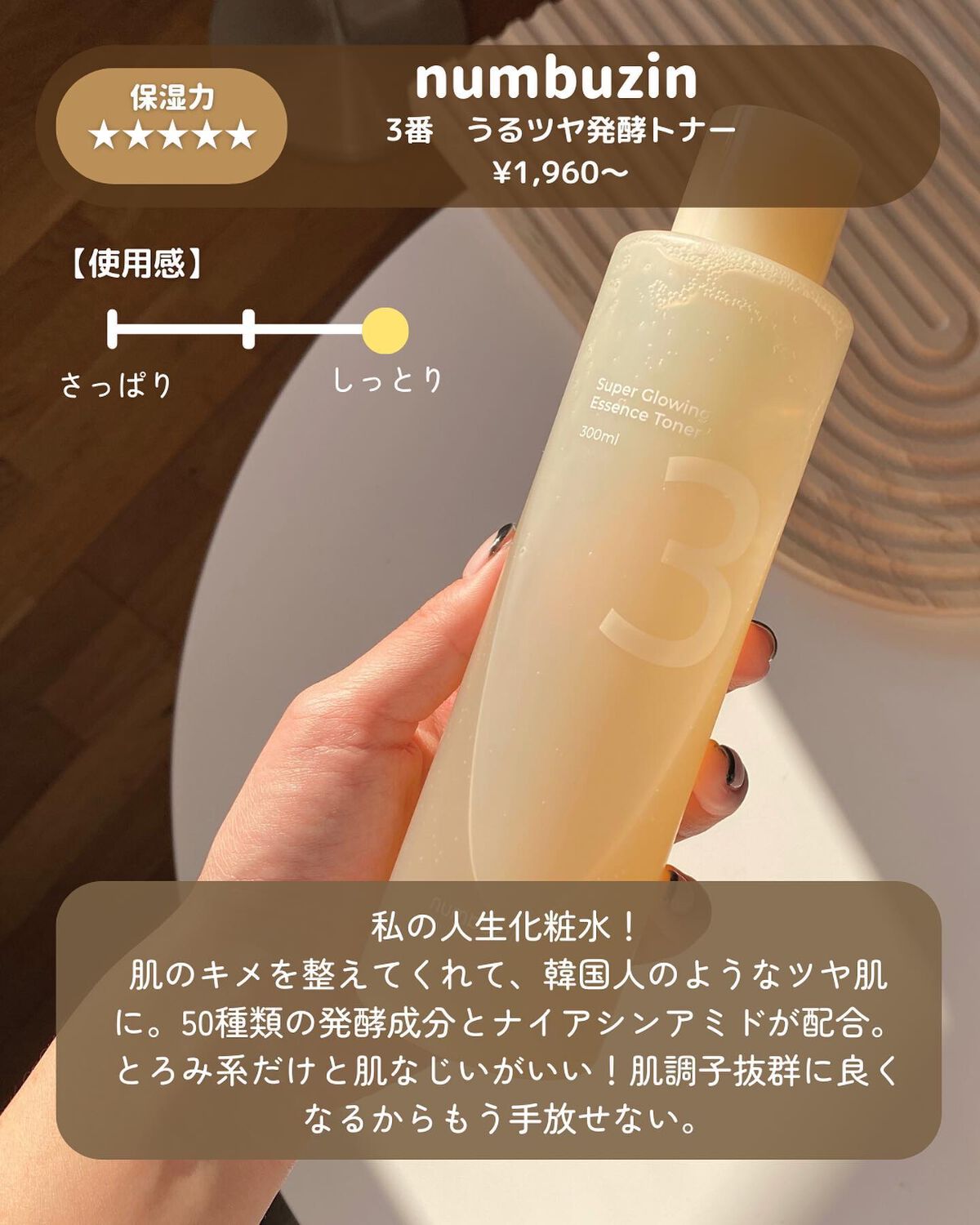 3番 うるツヤ発酵トナー/numbuzin/化粧水を使ったクチコミ(3枚目)