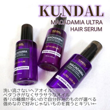 マカダミア ウルトラヘアセラム  アカシアモリンガ(Acacia Moringa)/KUNDAL/ヘアオイルを使ったクチコミ（2枚目）