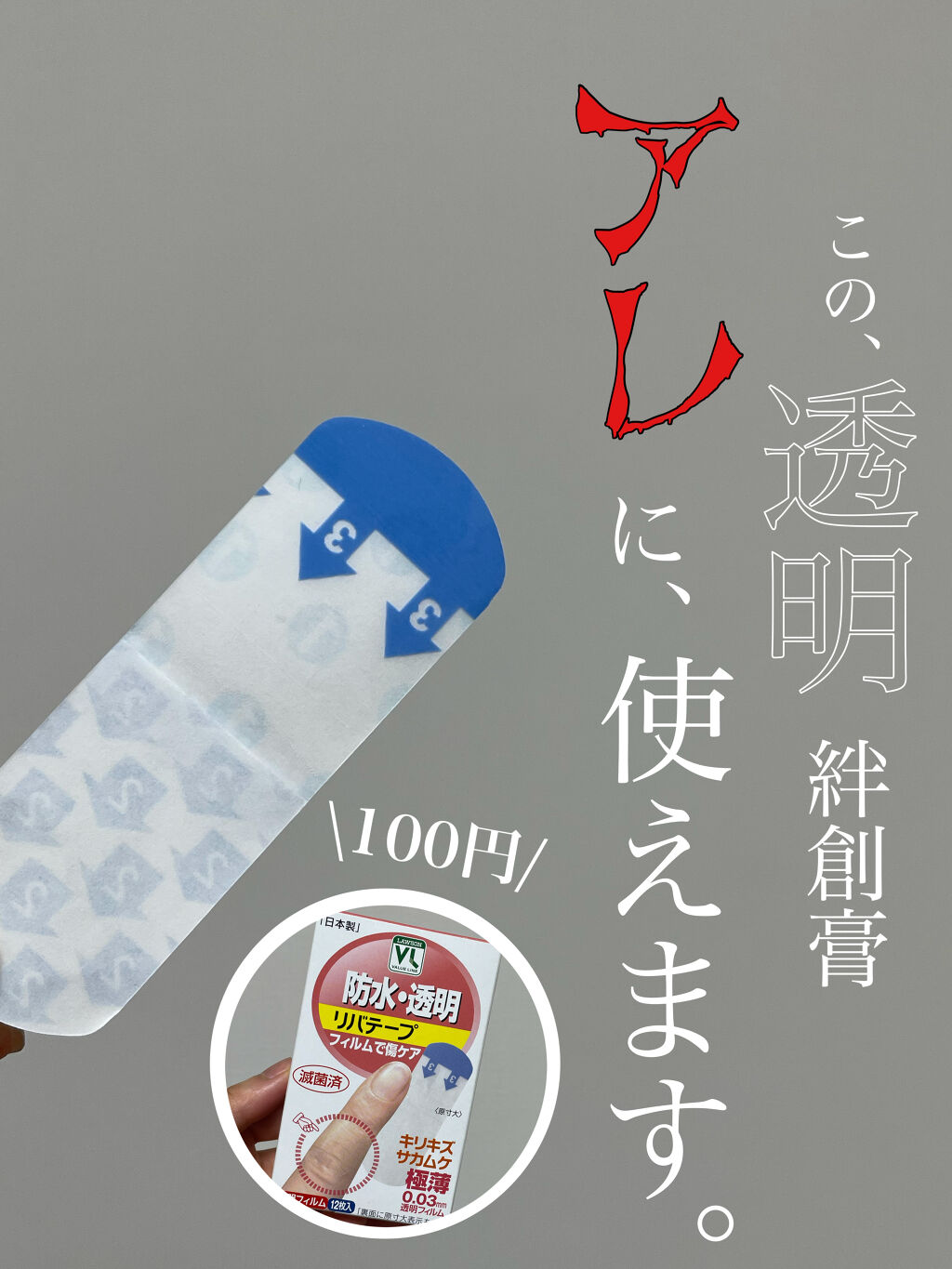 防水・透明リバテープ/LAWSON (ローソン)/その他を使ったクチコミ（1枚目）