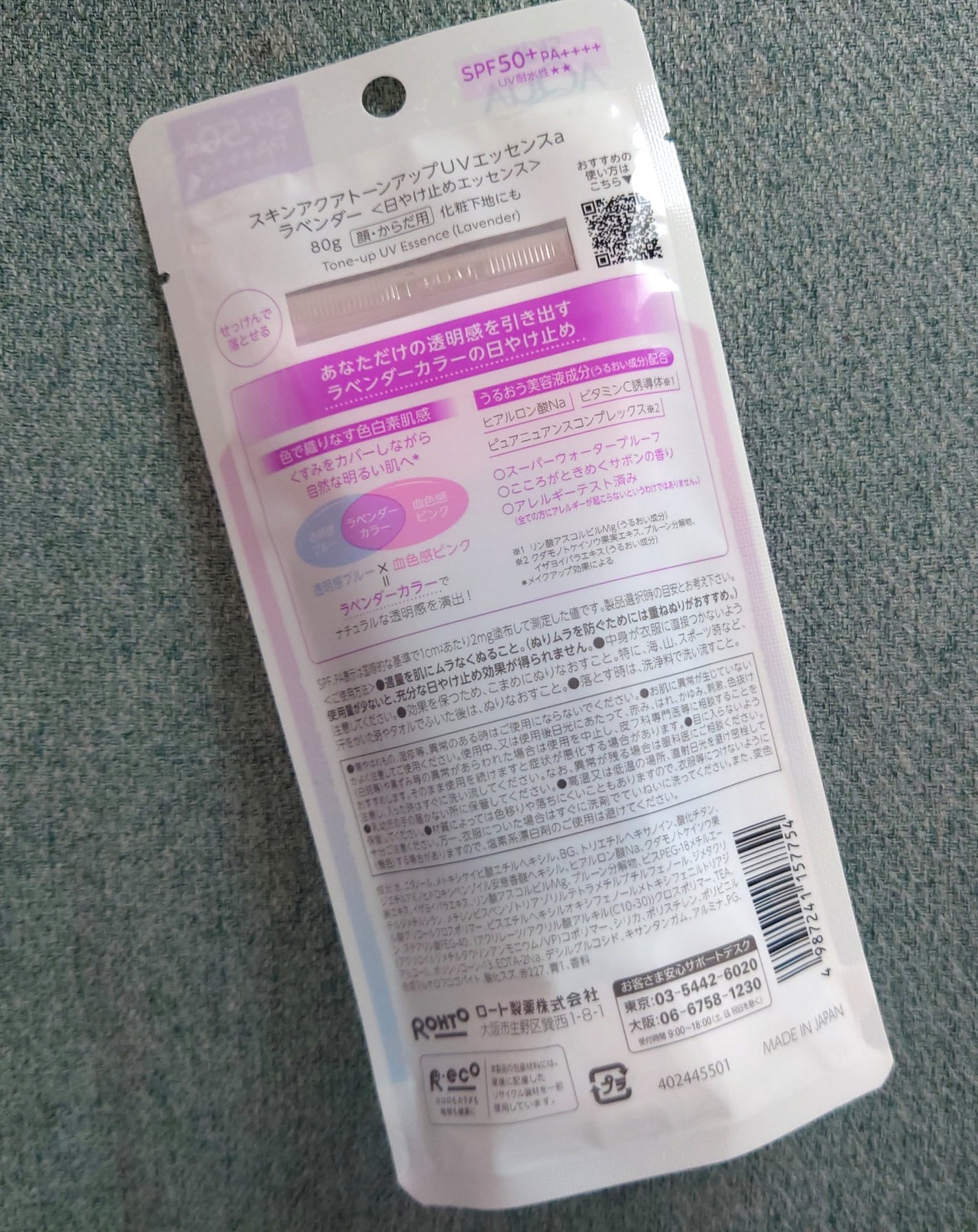 スキンアクア トーンアップUVエッセンス/スキンアクア/日焼け止めクリームを使ったクチコミ(2枚目)