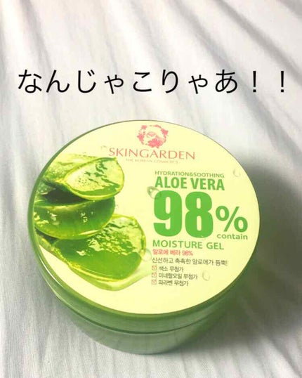 アロエベラ98% モイスチャージェル/スキンガーデン/フェイスクリームを使ったクチコミ(1枚目)