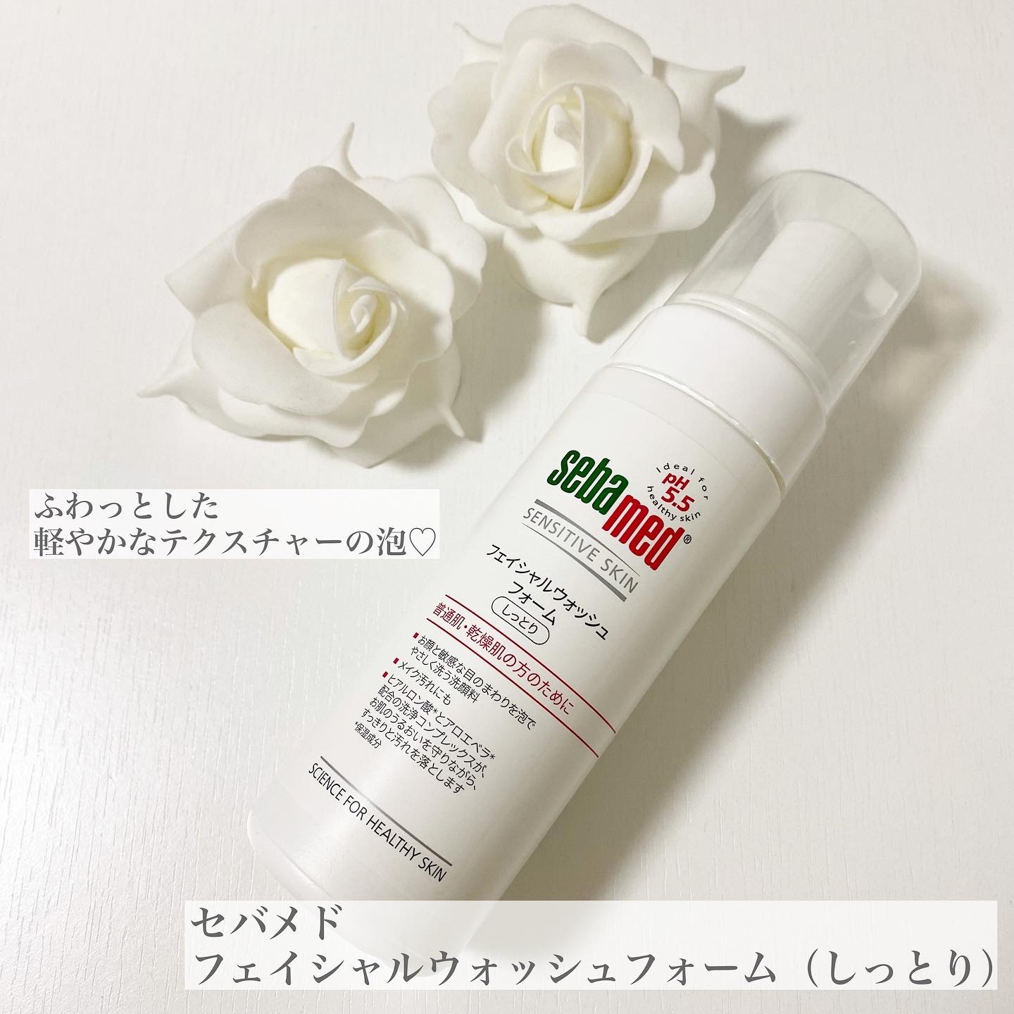 フェイシャルウォッシュフォーム(しっとり)/セバメド/洗顔フォームを使ったクチコミ（1枚目）