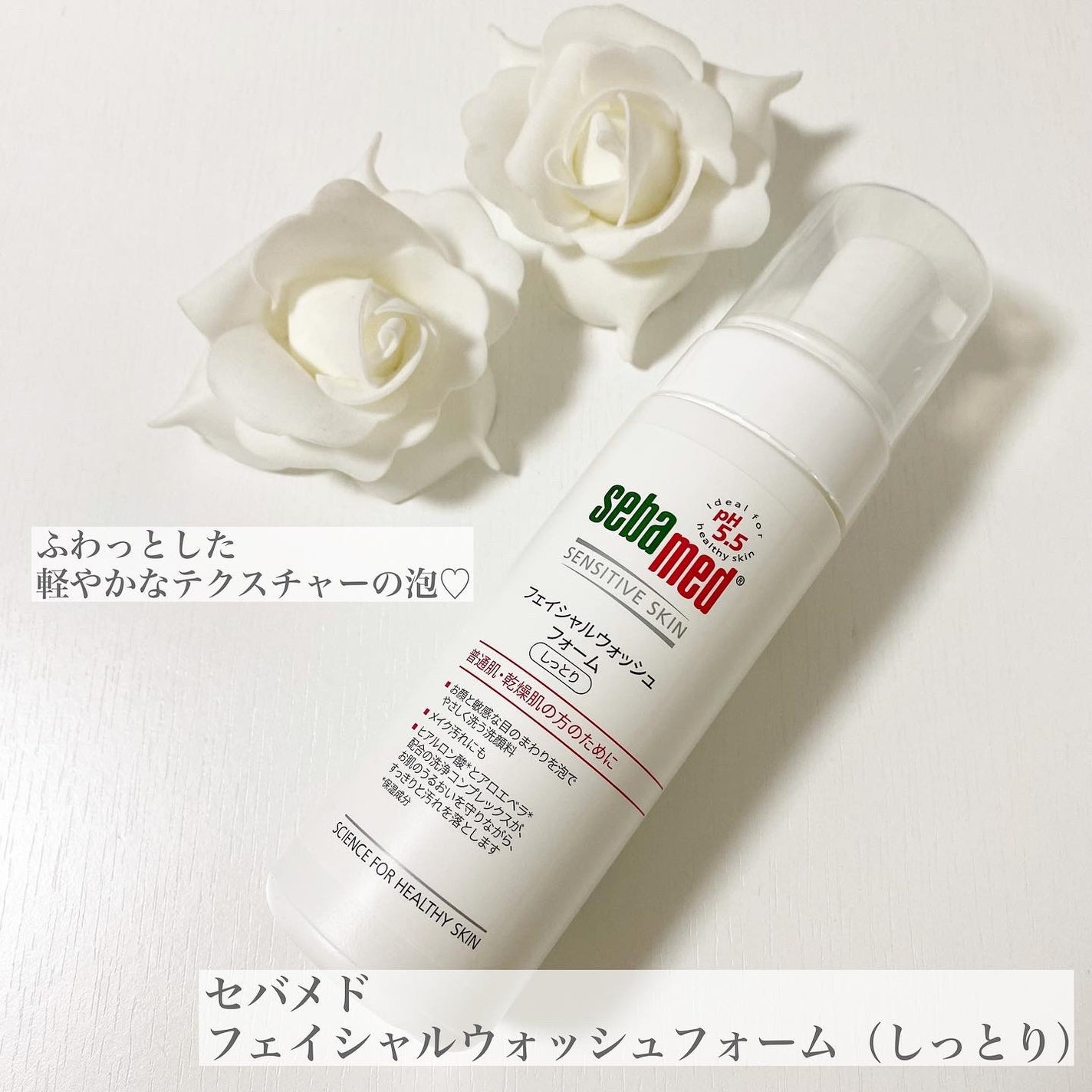 フェイシャルウォッシュフォーム(しっとり)/セバメド/洗顔フォームを使ったクチコミ(1枚目)