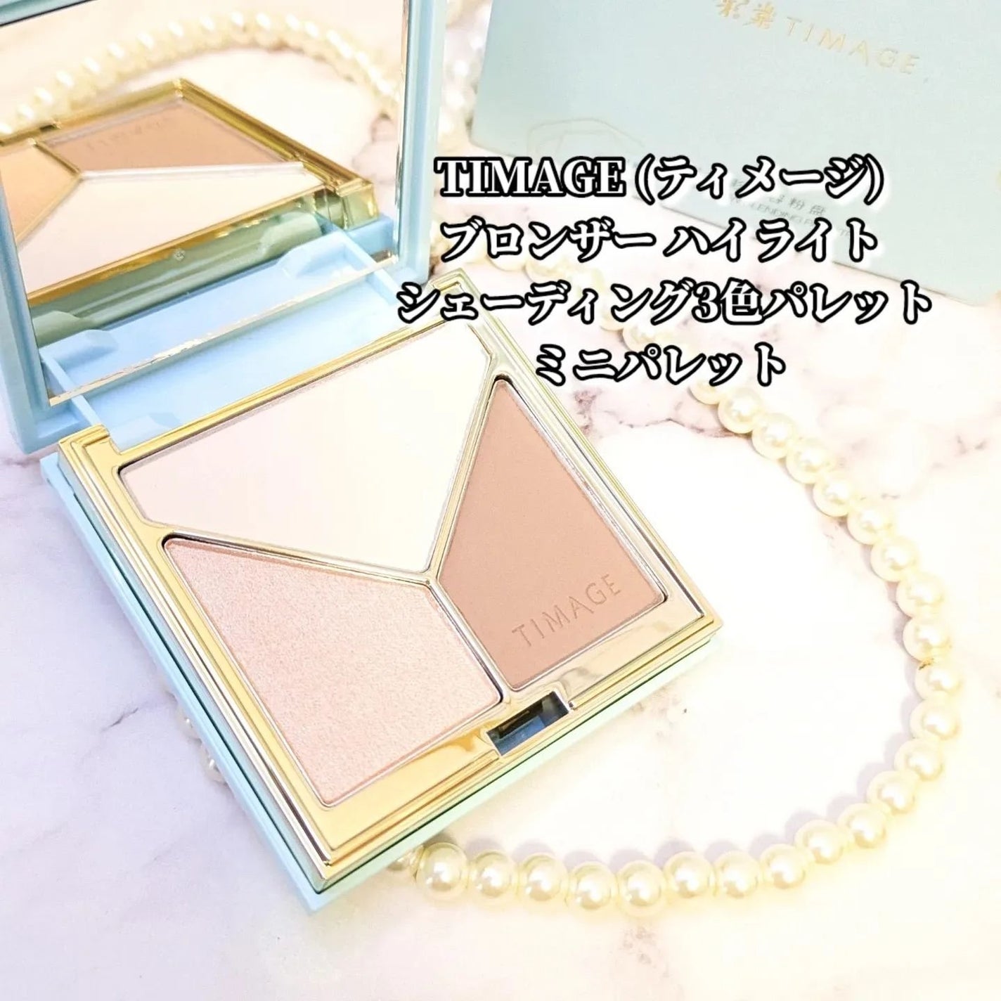 ハイライトシェーディングパレット/TIMAGE/パウダーハイライトを使ったクチコミ(1枚目)