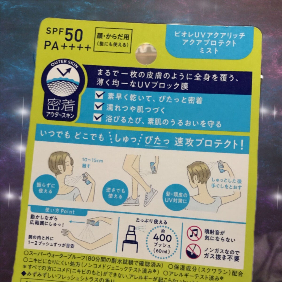 ビオレUV アクアリッチ アクアプロテクトミスト/ビオレ/日焼け止めミスト・スプレーを使ったクチコミ(2枚目)