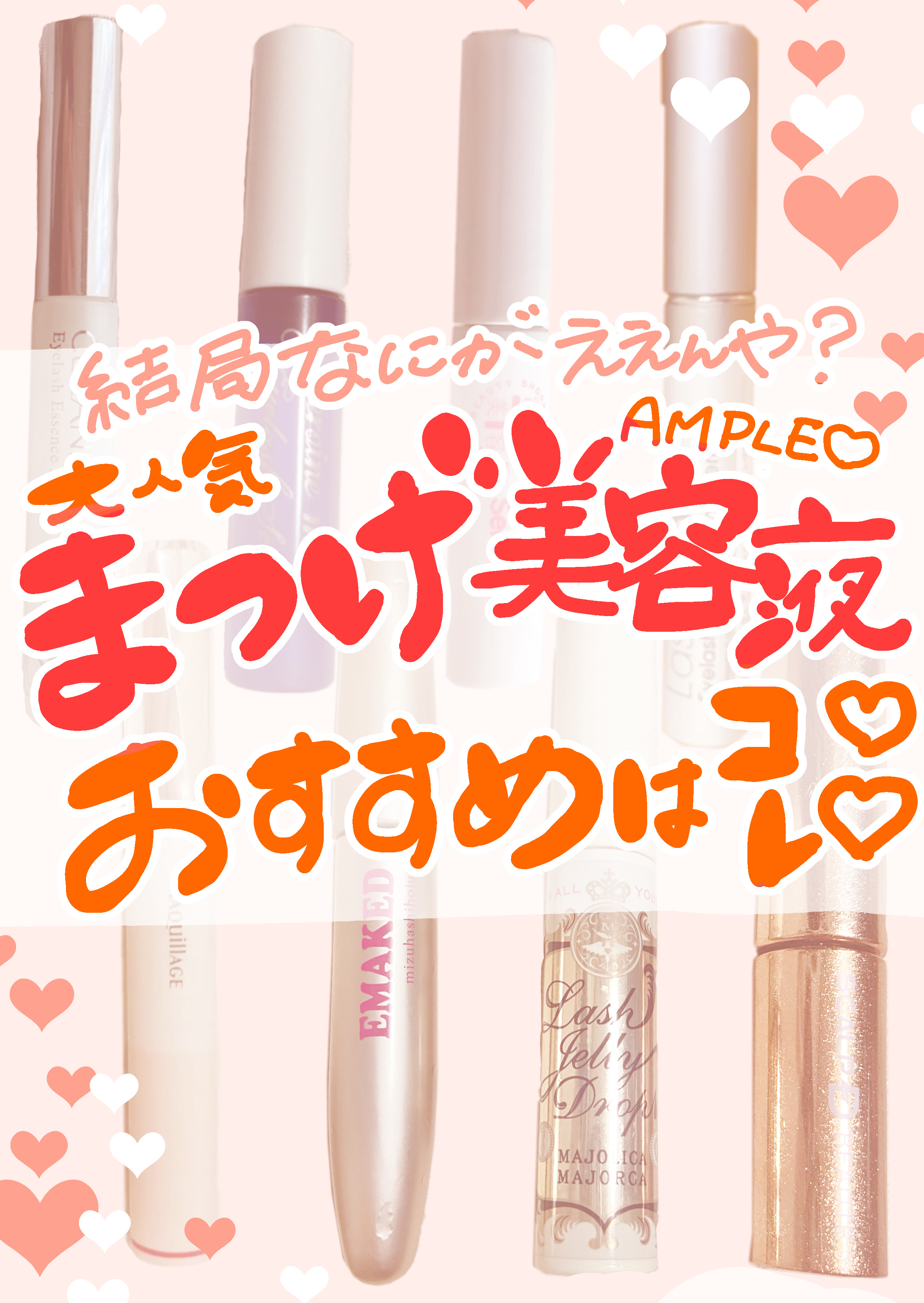 スカルプD ボーテ ピュアフリーアイラッシュセラム　プレミアム/アンファー(スカルプD)/まつげ美容液を使ったクチコミ（1枚目）