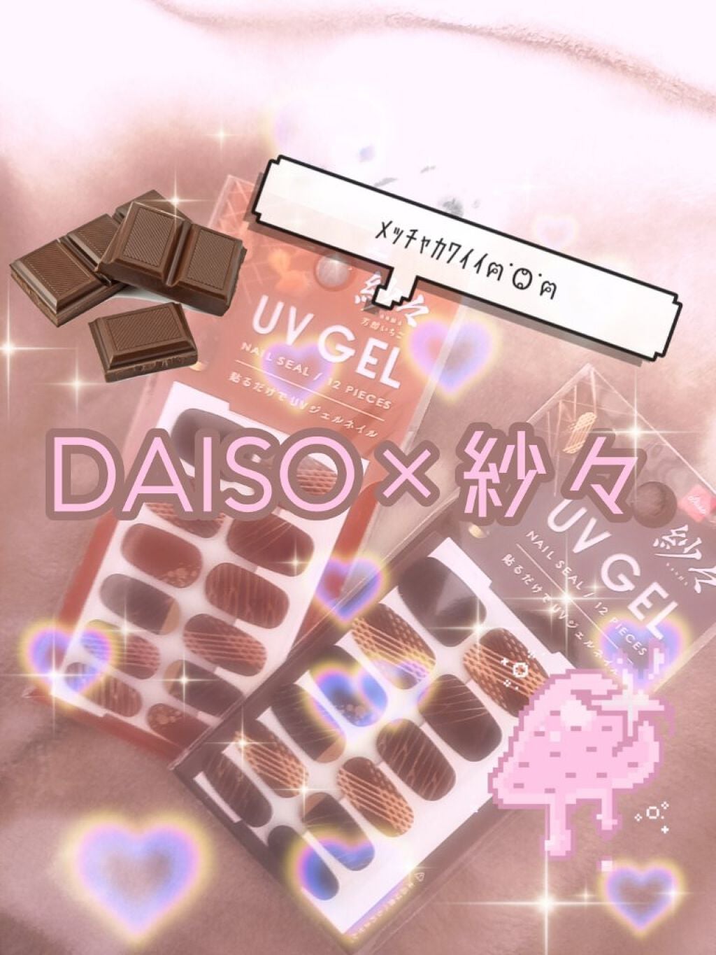 DAISO×紗々 UV GEL ネイルシール/DAISO/ネイルシールを使ったクチコミ(1枚目)