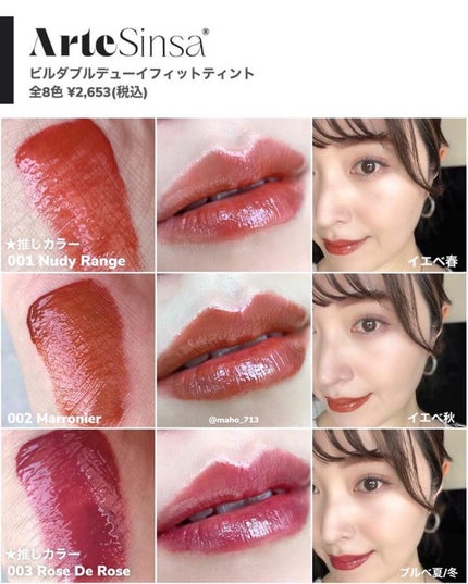 ビルダブルデューイフィットティント/ArteSinsa/リップティントを使ったクチコミ(5枚目)
