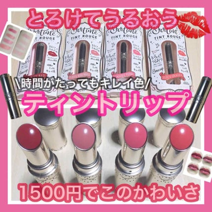 マシュマロティントルージュ/フォーチュン/リップティントを使ったクチコミ(1枚目)