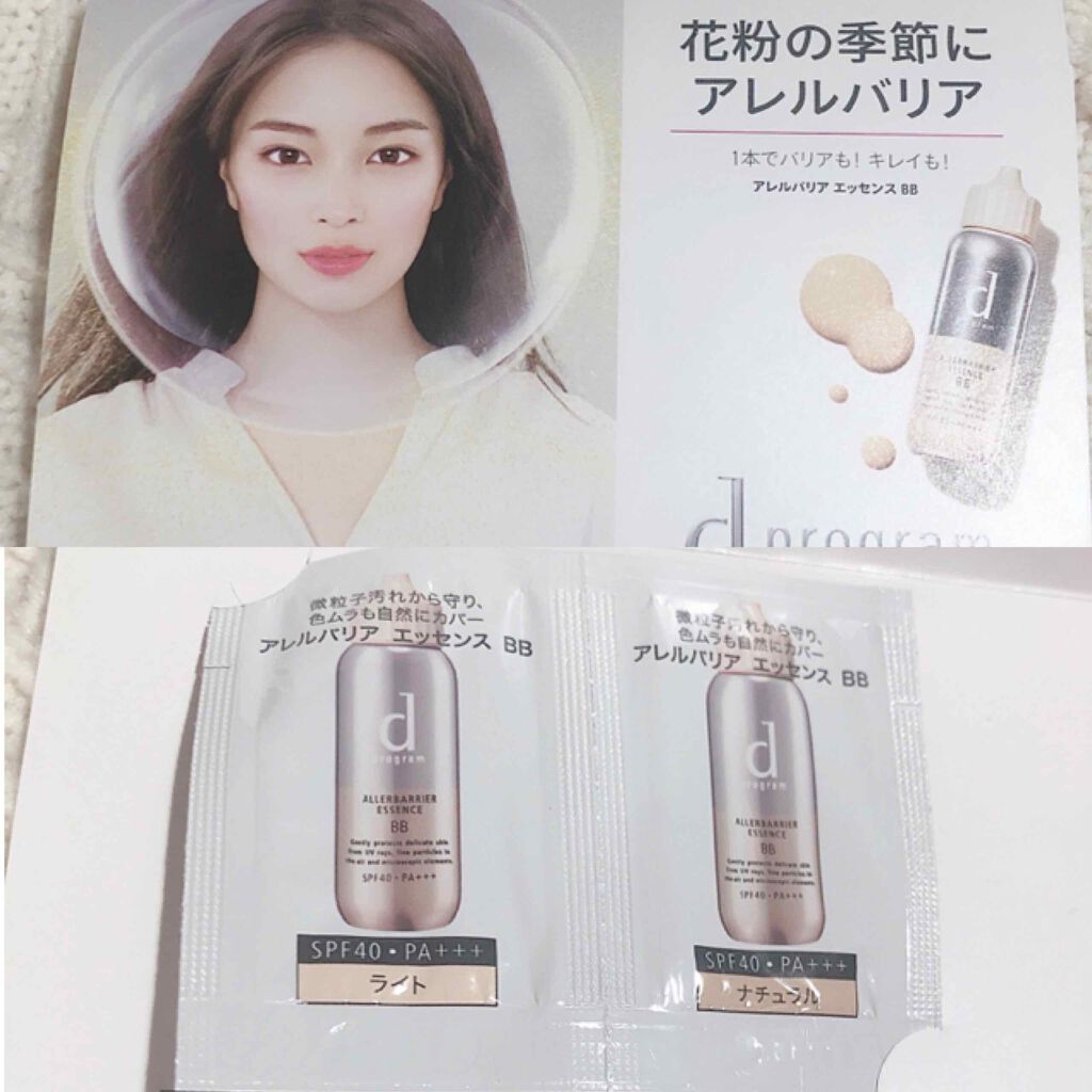 アレルバリア エッセンス BB/d プログラム/BBクリームを使ったクチコミ(1枚目)