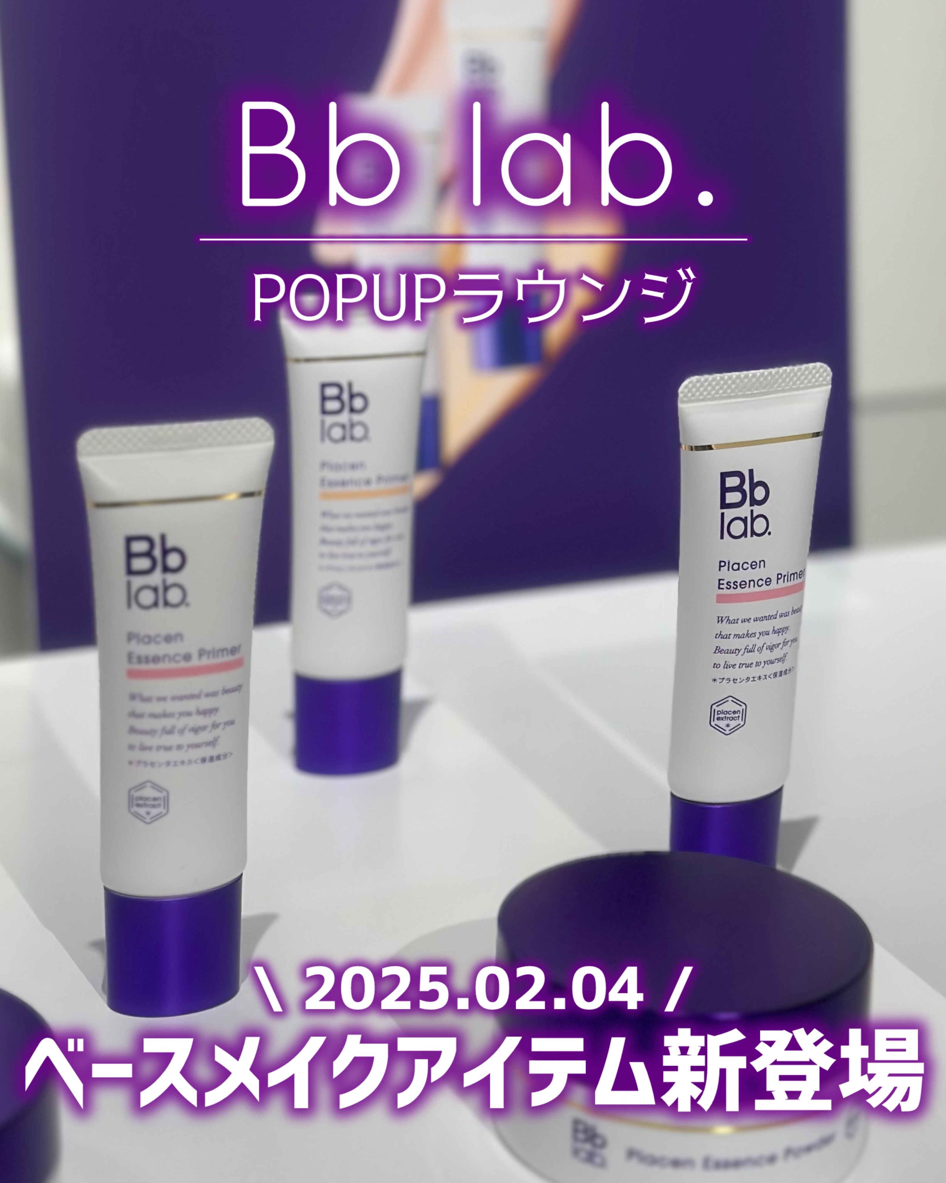 プラセンエッセンスプライマー/Bb lab./化粧下地を使ったクチコミ（1枚目）