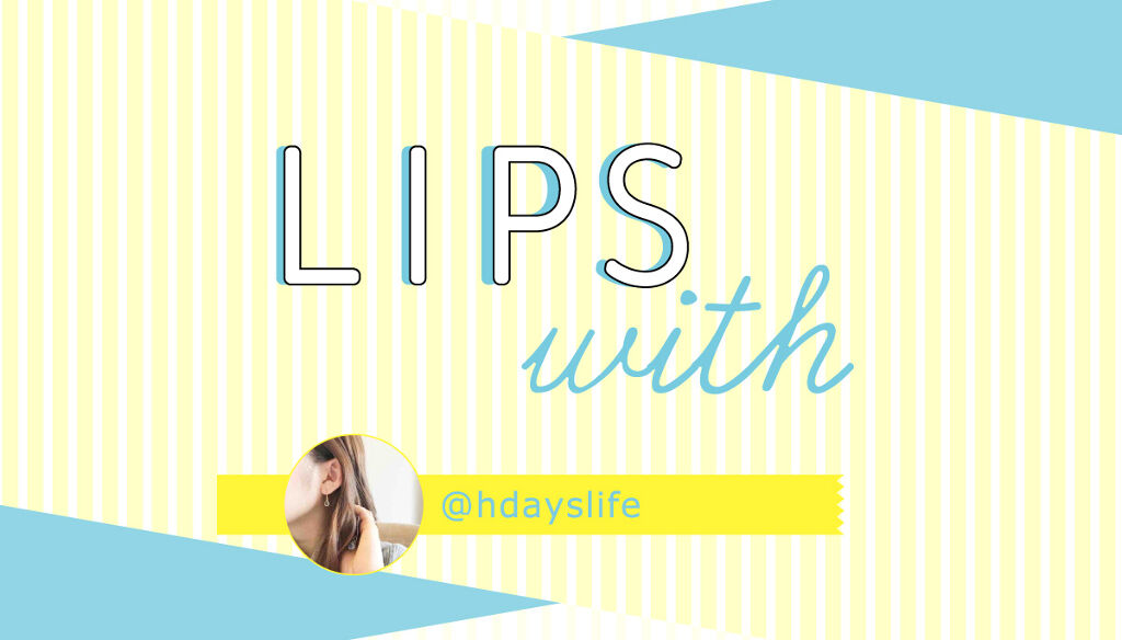 hdayslifeさんの”殿堂入りコスメ”は人気のあのアイテム…！LIPS withのサムネイル