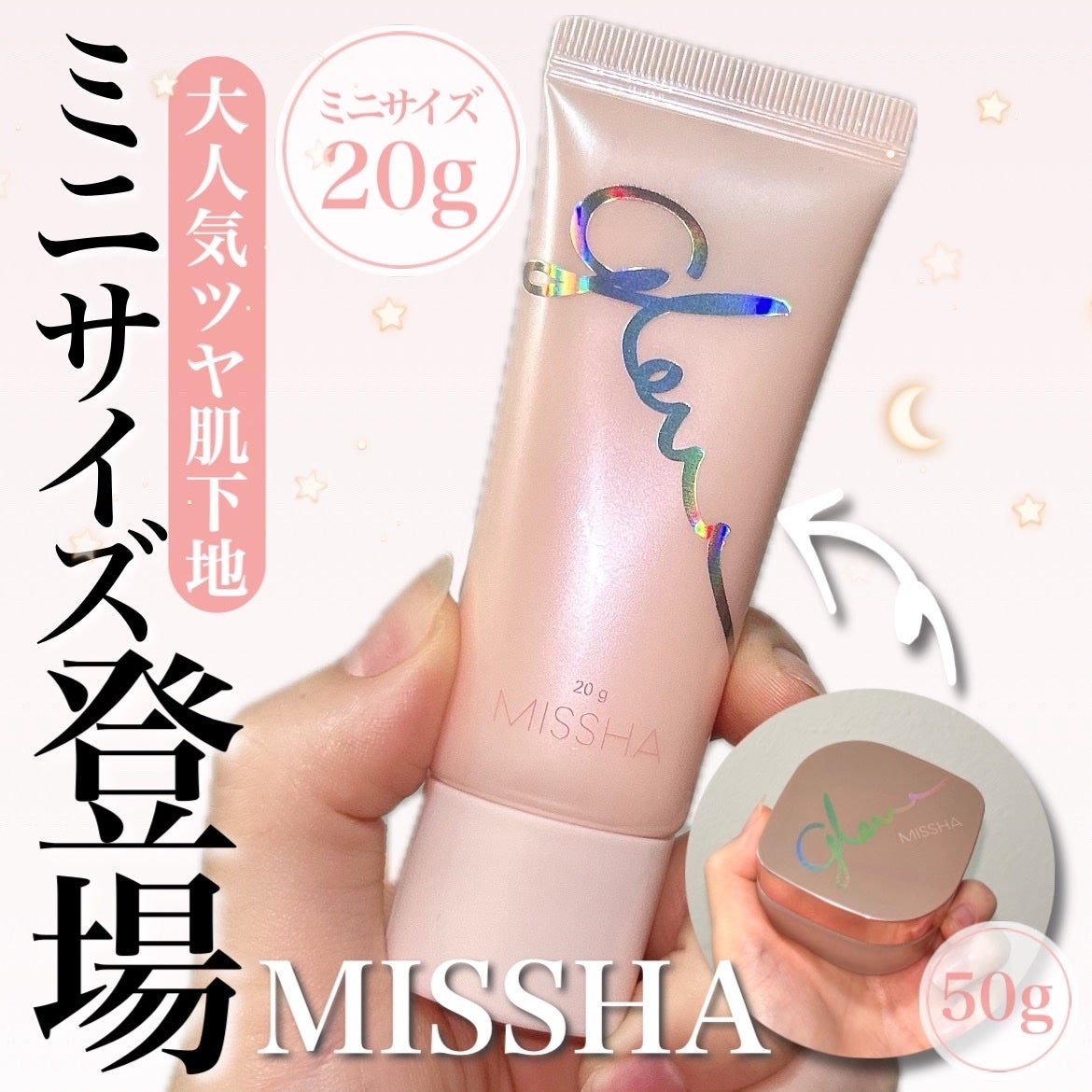 ミシャ グロウ スキンバーム(R)/MISSHA/化粧下地を使ったクチコミ(1枚目)