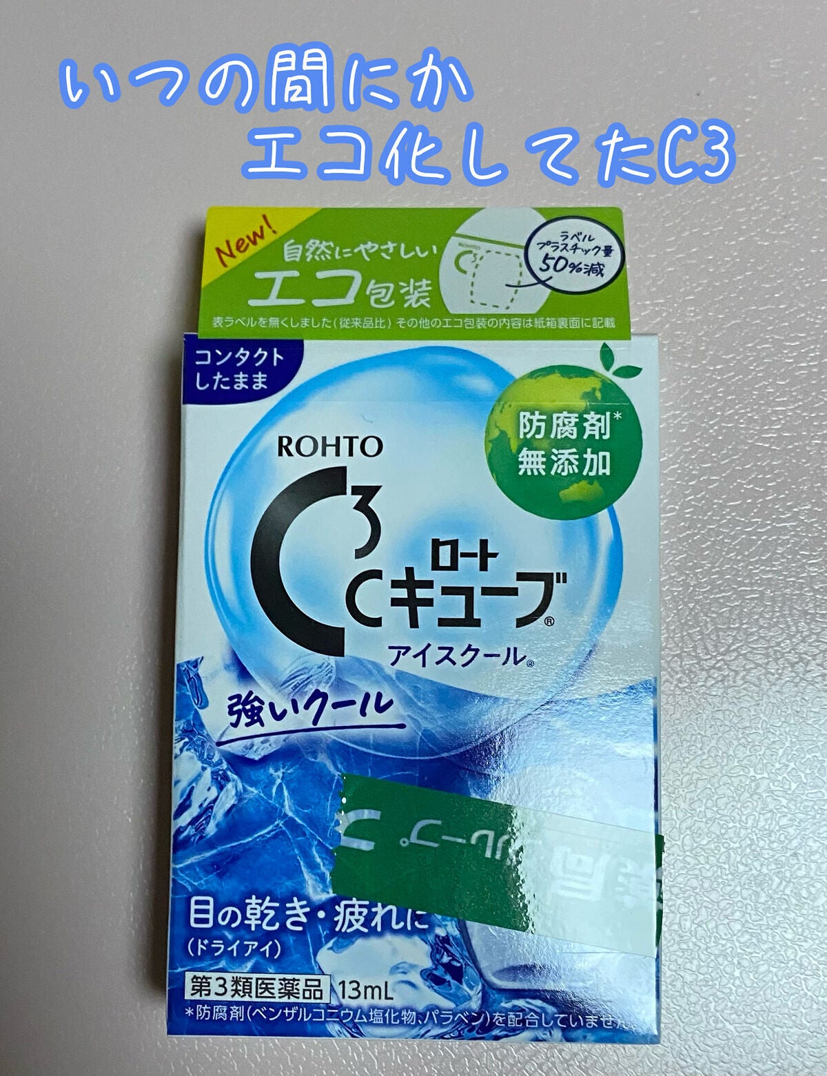 ロートCキューブ アイスクール(医薬品)/ロート製薬/その他を使ったクチコミ(1枚目)