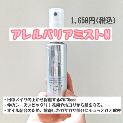 アレルバリア ミスト/d プログラム/ミスト状化粧水を使ったクチコミ(3枚目)