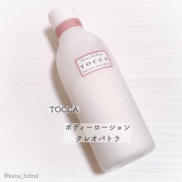 トッカ ボディーローション/TOCCA/ボディローションを使ったクチコミ（1枚目）