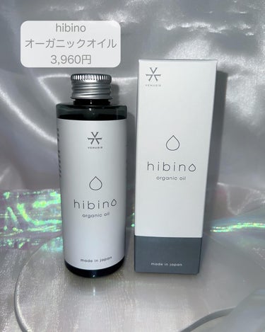 hibino organic oil/VENUSiS/ヘアオイルを使ったクチコミ（2枚目）