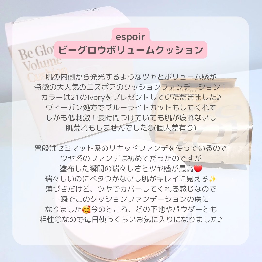 エスポア ビーグロー ボリュームクッション/espoir/クッションファンデーションを使ったクチコミ（2枚目）