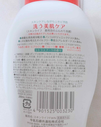 薬用泡のふんわり洗顔/スキンライフ/泡洗顔を使ったクチコミ(2枚目)