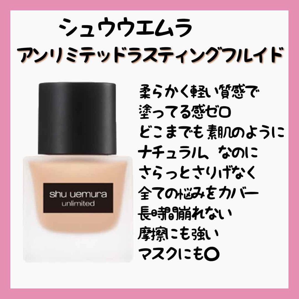 （旧）アンリミテッド ラスティング フルイド/shu uemura/リキッドファンデーションを使ったクチコミ（3枚目）
