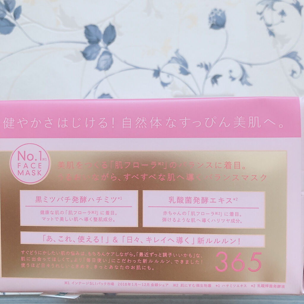 ルルルンピュア エブリーズ/ルルルン/シートマスク・パックを使ったクチコミ（2枚目）