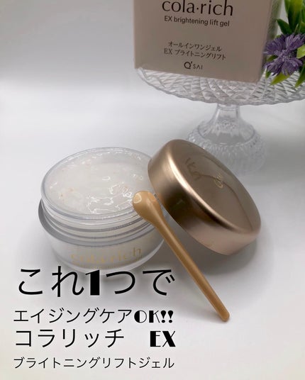EX ブライトニングリフトジェル/コラリッチ/オールインワン化粧品を使ったクチコミ(1枚目)