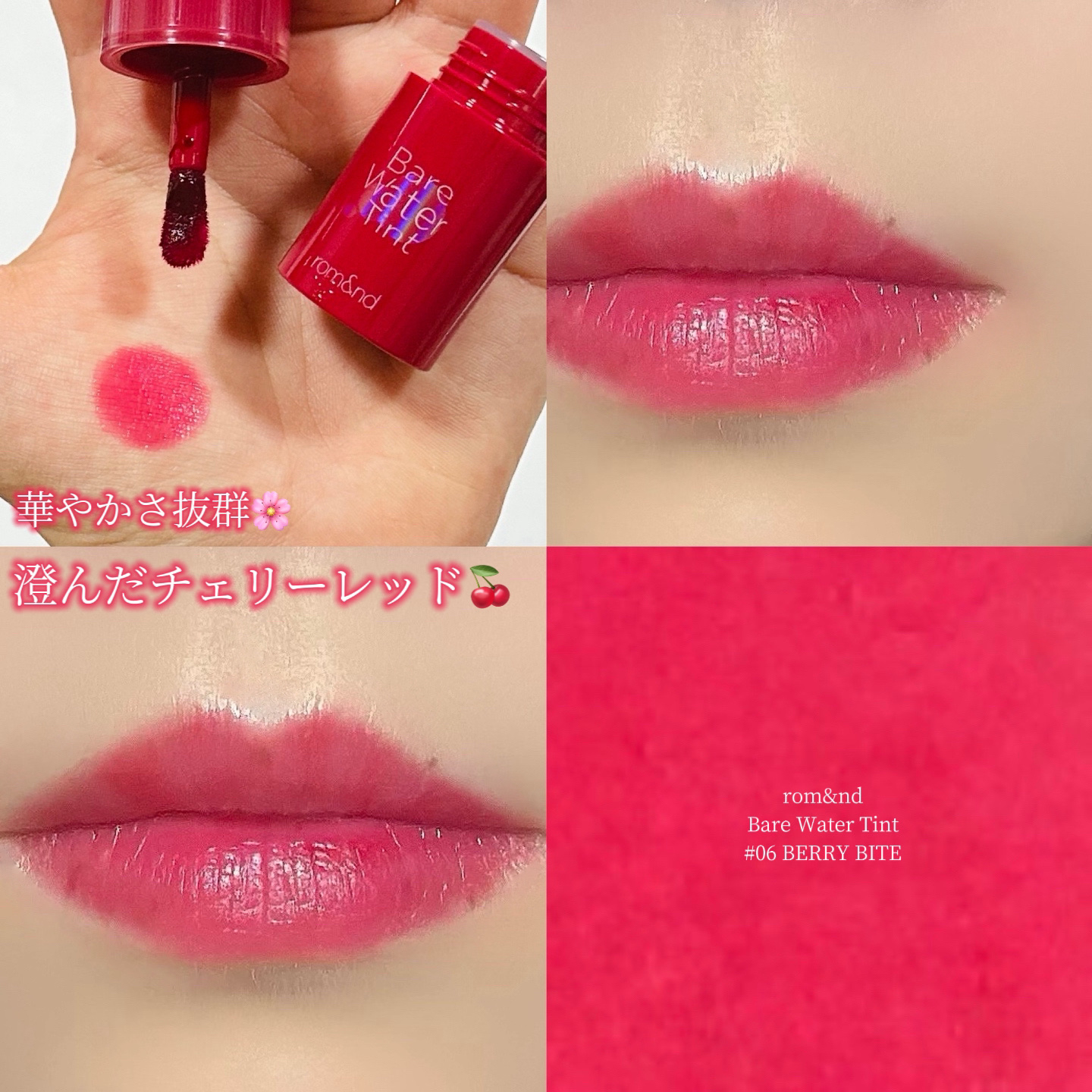 ベアムルティント/rom&nd/リップティントを使ったクチコミ（1枚目）