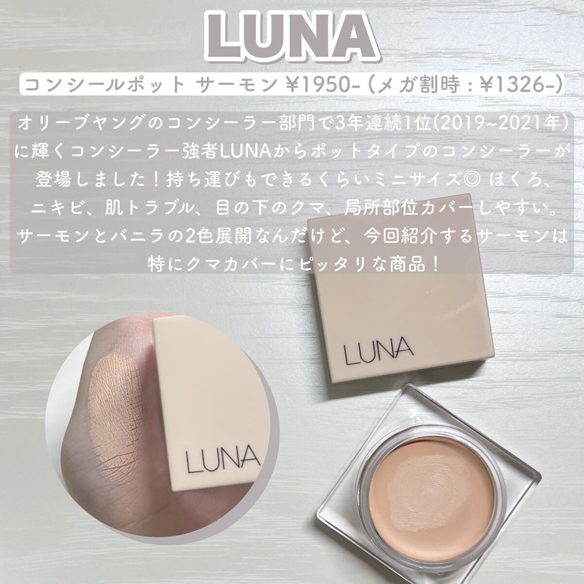 コンシールポット/LUNA/クリームコンシーラーを使ったクチコミ(2枚目)