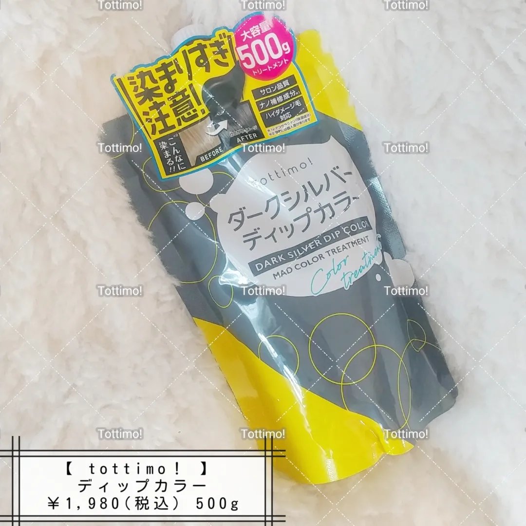 tottimo！ディップカラー シルバー/アイケイ/ヘアカラーを使ったクチコミ（1枚目）