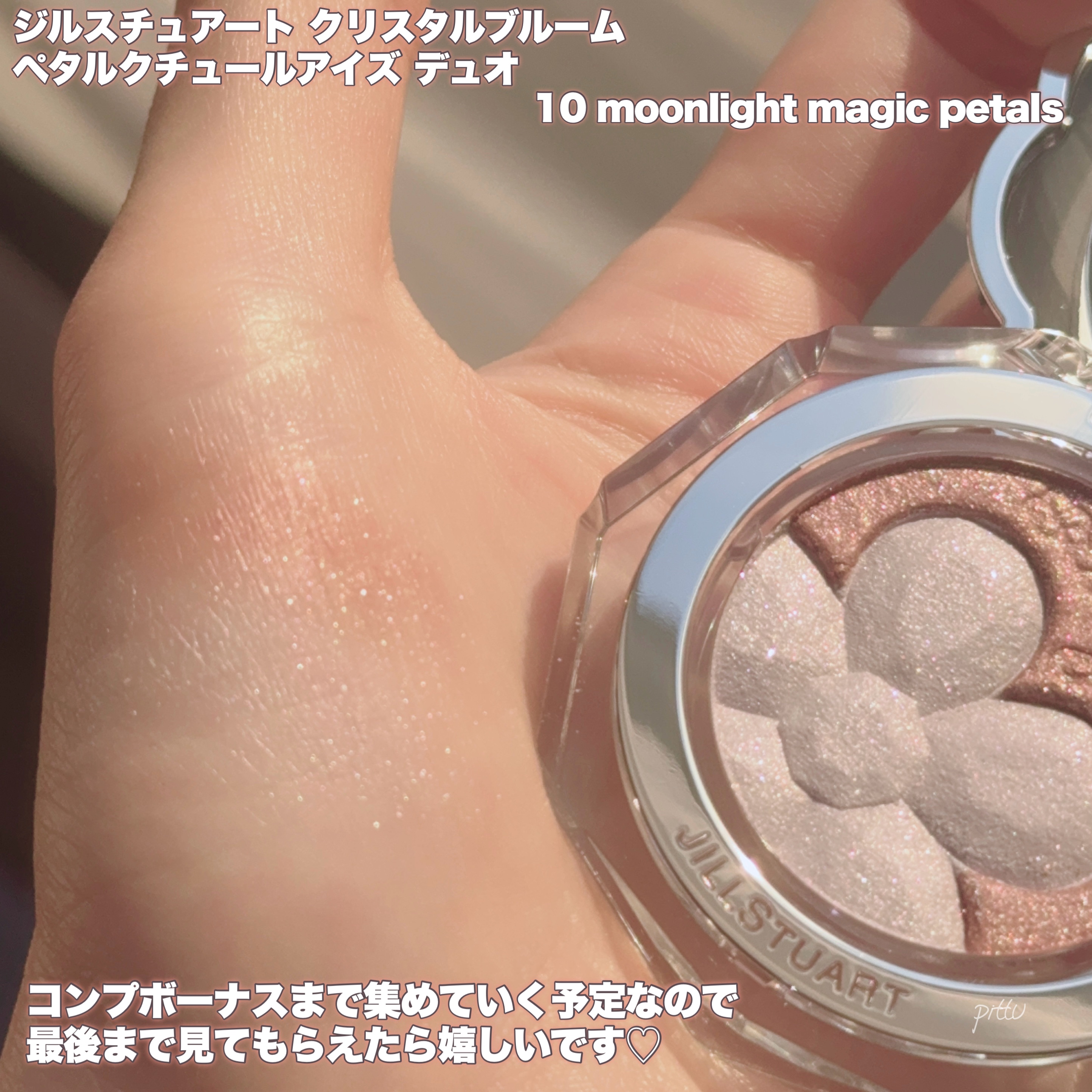 8/17までジルスチュアート クリスタルブルーム ペタルクチュールアイズ デュオ ジルスチュアート クリスタルブルーム ペタルクチュールアイズ