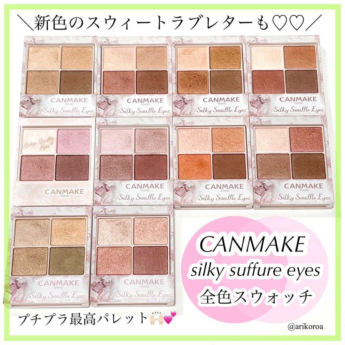 シルキースフレアイズ/キャンメイク/アイシャドウパレットを使ったクチコミ（1枚目）