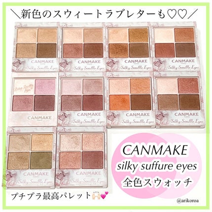 シルキースフレアイズ/キャンメイク/アイシャドウパレットを使ったクチコミ(1枚目)