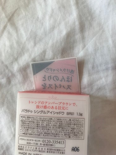 ルイボス ☆ぼちぼちペースで低浮上中☆ on LIPS 「パラドゥ株式会社エルソルプロダクツ株式会社パラドゥ　シングルア..」（2枚目）