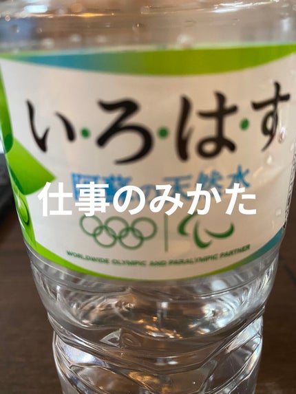 い・ろ・は・す 天然水/日本コカ・コーラ/ミネラルウォーターを使ったクチコミ(1枚目)
