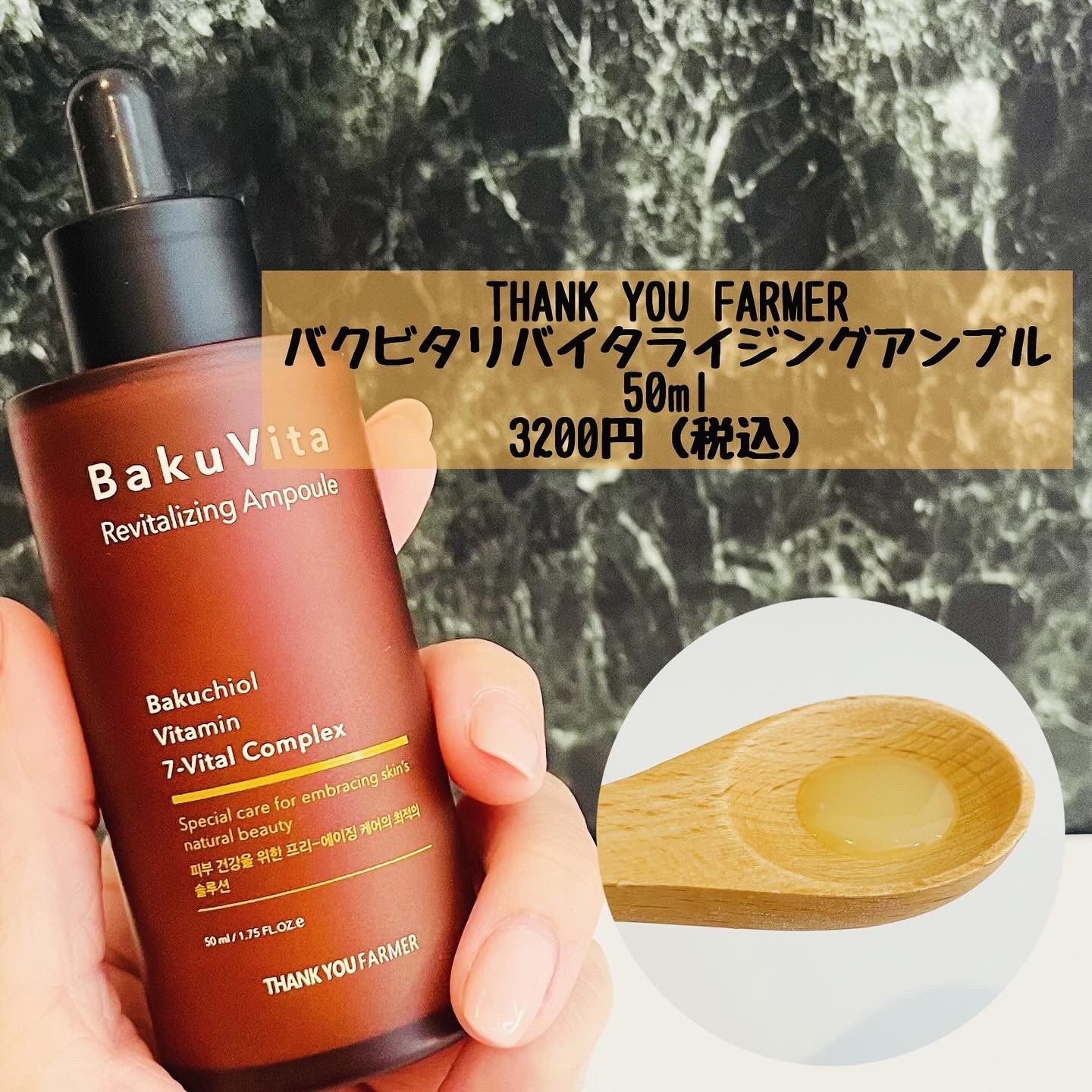 バクビタリバイタライジングアンプル/THANK YOU FARMER/美容液を使ったクチコミ（2枚目）