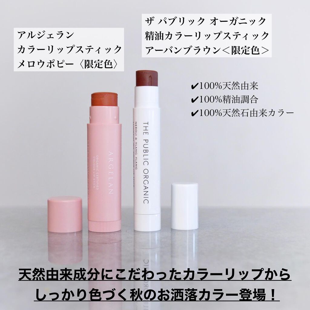 カラーリップスティック メロウポピー(限定色)/アルジェラン/リップクリームを使ったクチコミ（3枚目）