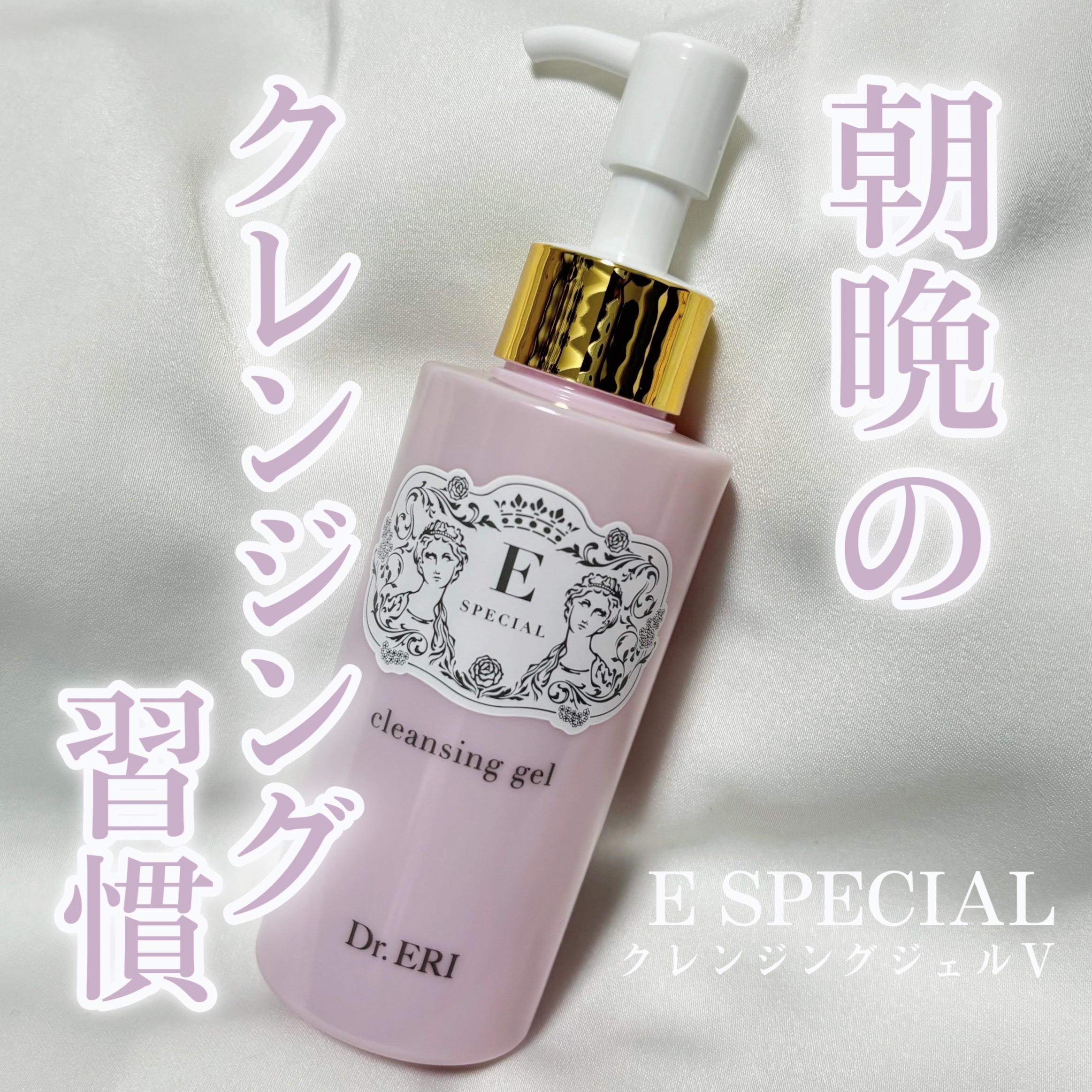 クレンジングジェルV/イースペシャル/クレンジングジェルを使ったクチコミ（1枚目）