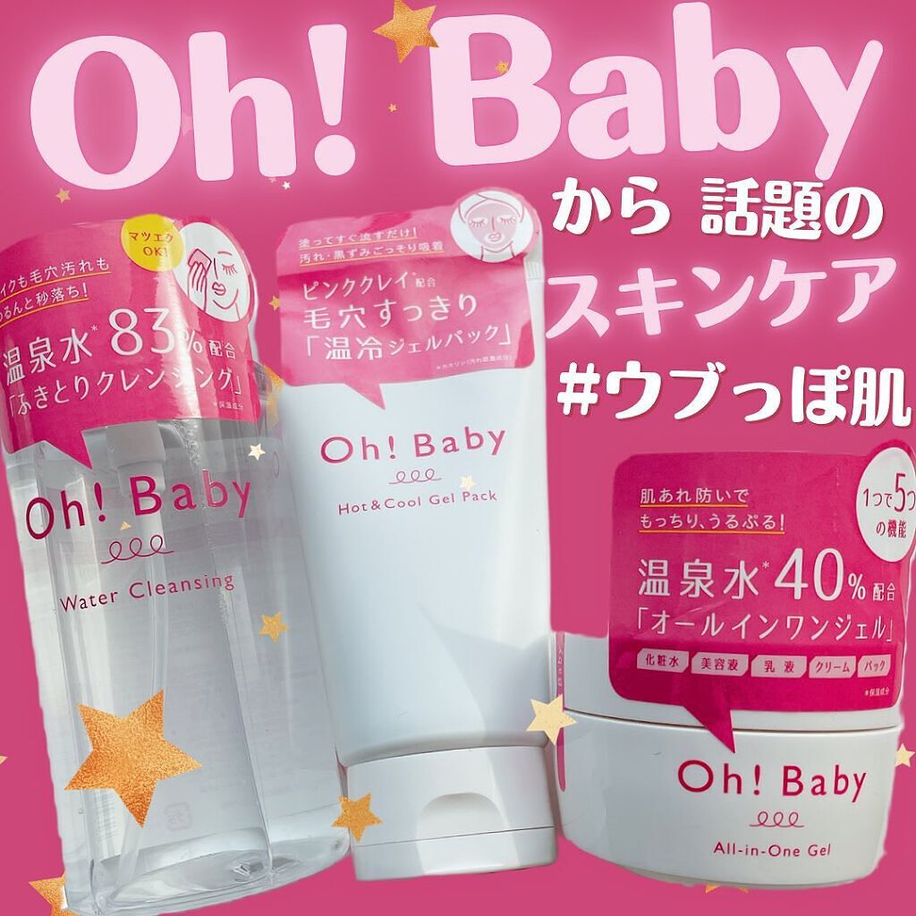 Oh!Baby オールインワンジェル/ハウス オブ ローゼ/オールインワン化粧品を使ったクチコミ（1枚目）