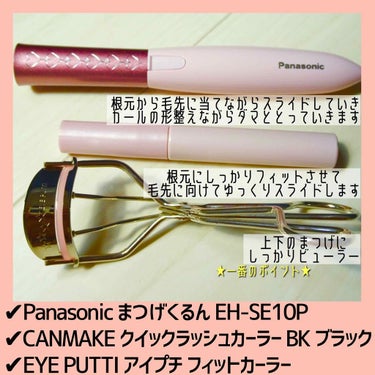 まつげくるん ナチュラルカール EH-SE10P/Panasonic/ビューラーを使ったクチコミ（2枚目）