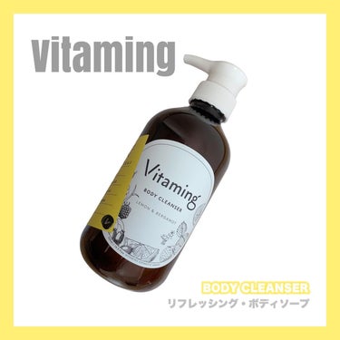 リフレッシングボディソープ(レモン＆ベルガモットの香り)/Vitaming/ボディソープを使ったクチコミ（1枚目）