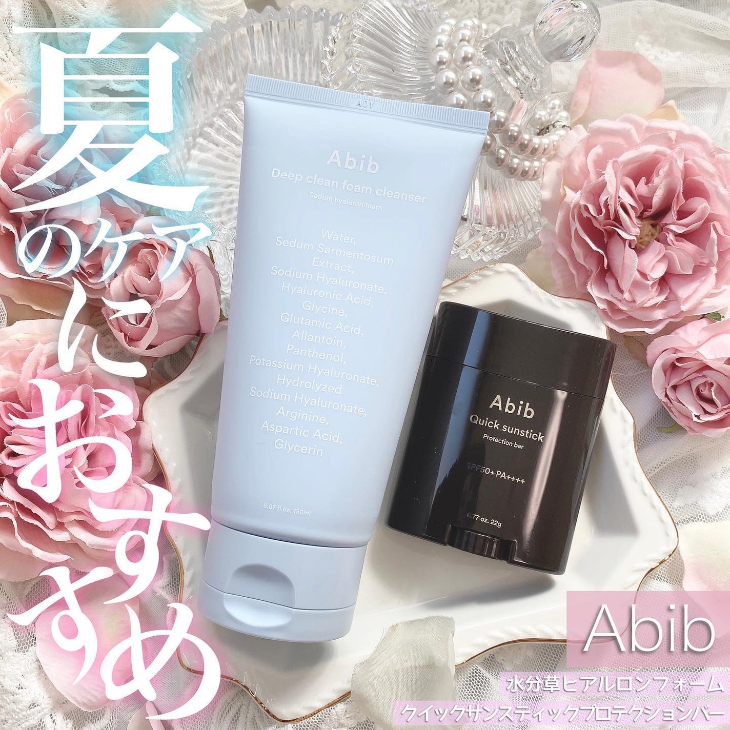 クイック サンスティック プロテクションバー/Abib /日焼け止めスティックを使ったクチコミ(1枚目)