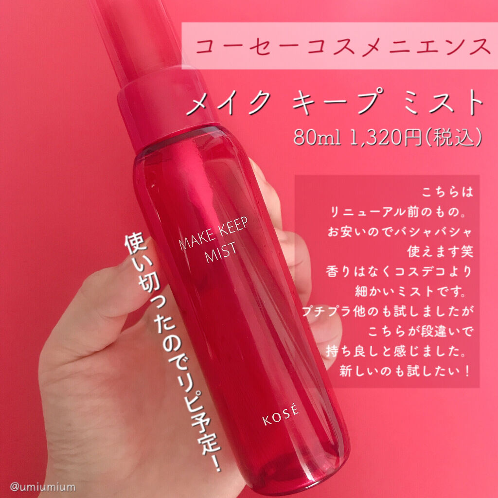 フィックス メイクアップ/CLARINS/ミスト状化粧水を使ったクチコミ（3枚目）