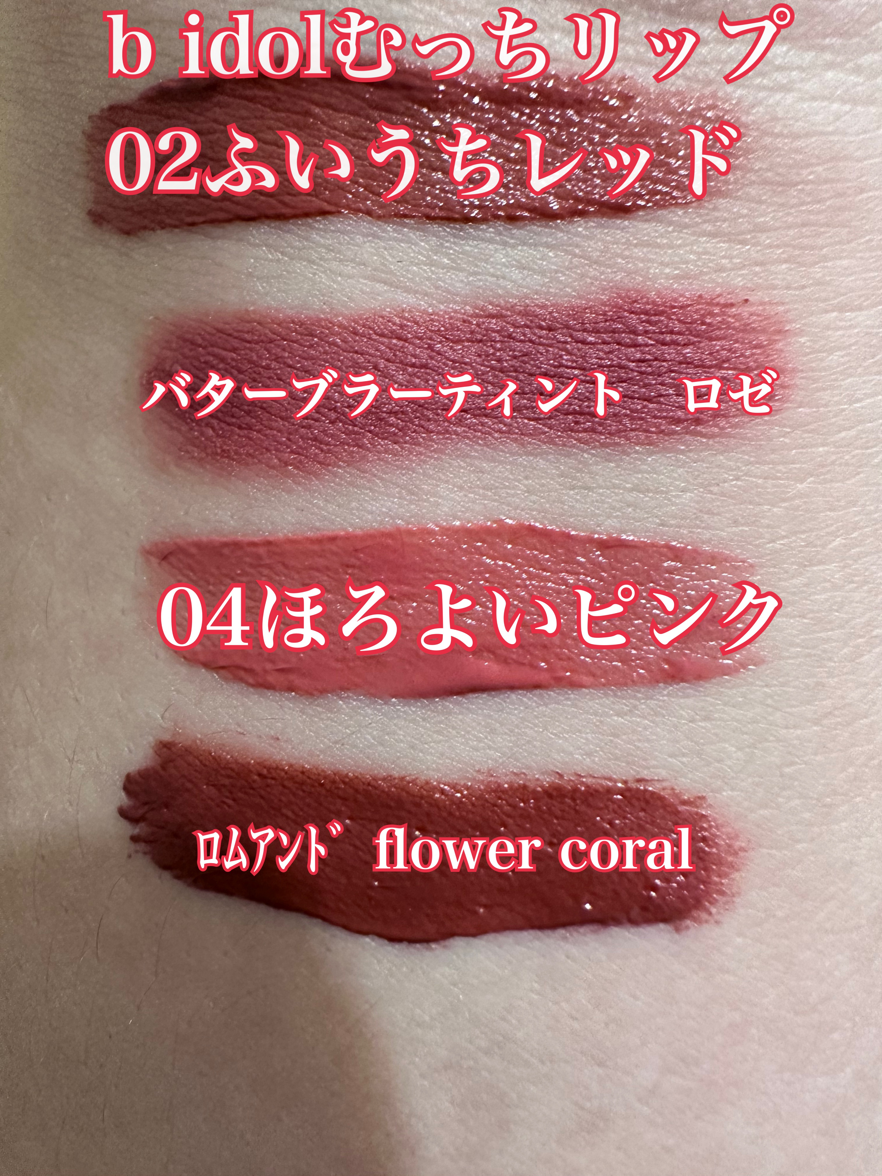 シースルーマットティント 韓服エディション/rom&nd/リップティントを使ったクチコミ（2枚目）