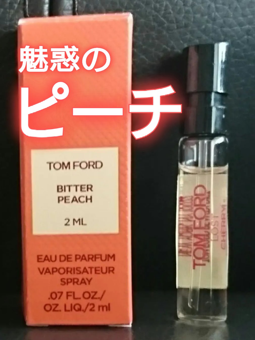 試してみた】ビター ピーチ オード パルファム スプレィ TOM FORD