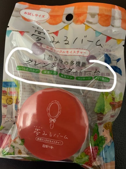 夢みるバーム 赤泥リンクルモイスチャー/ロゼット/クレンジングバームを使ったクチコミ(4枚目)