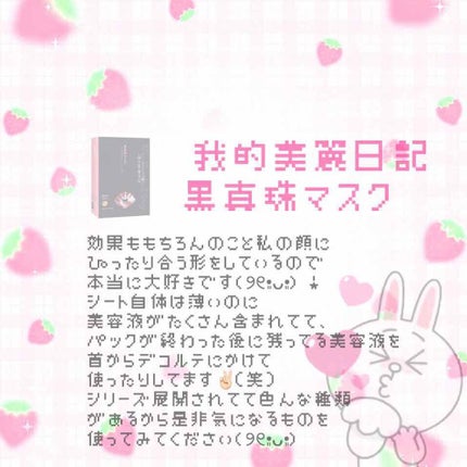 ホワイトニングマスク/BLANC WHITE/シートマスク・パックを使ったクチコミ(3枚目)