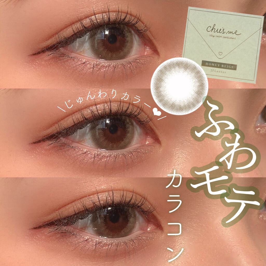 Chu's me 1day/Chu's me/ワンデー（１DAY）カラコンを使ったクチコミ（1枚目）