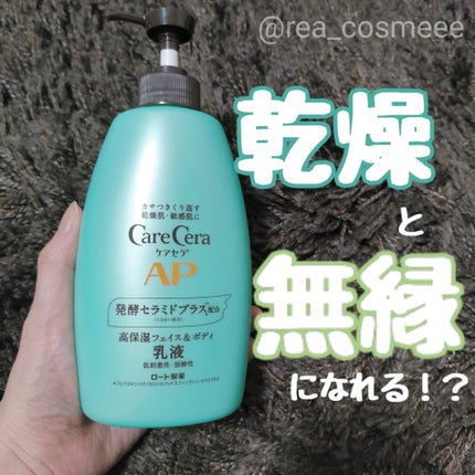 ケアセラ APフェイス&ボディ乳液/ケアセラ/ボディミルクを使ったクチコミ(1枚目)