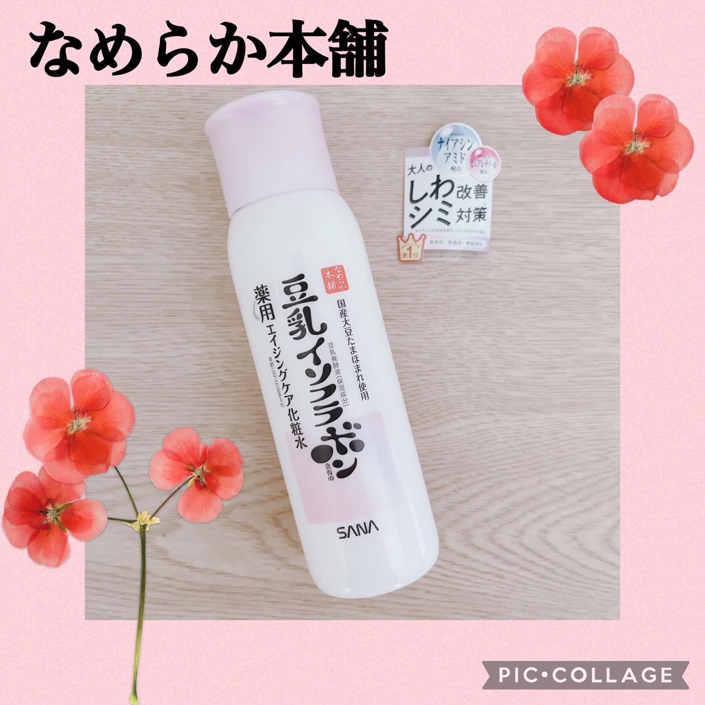 薬用リンクル化粧水 ホワイト/なめらか本舗/化粧水を使ったクチコミ（1枚目）