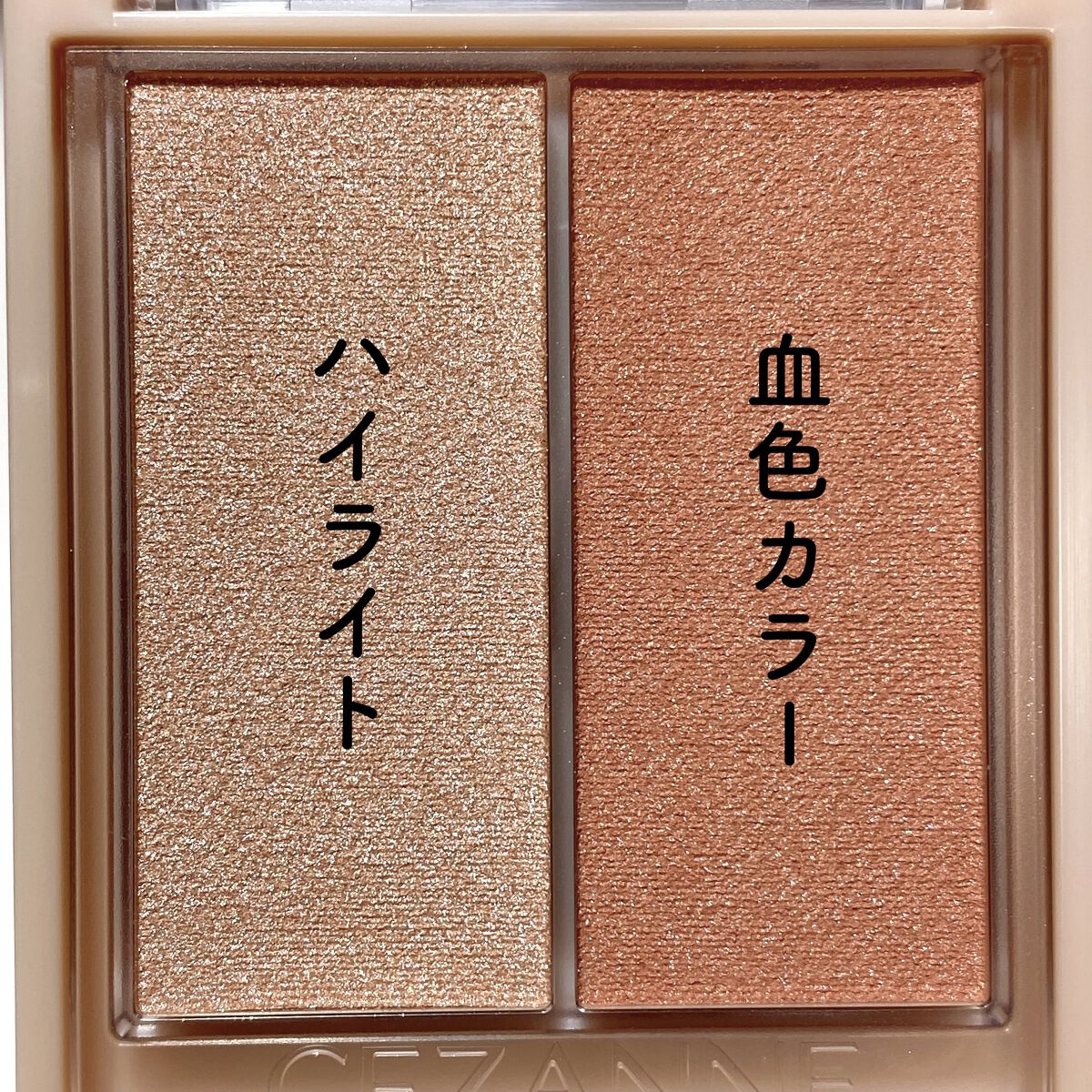 フェイスグロウカラー/CEZANNE/クリームハイライトを使ったクチコミ（3枚目）